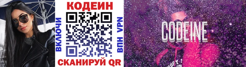 Кодеин Purple Drank  Уфа 